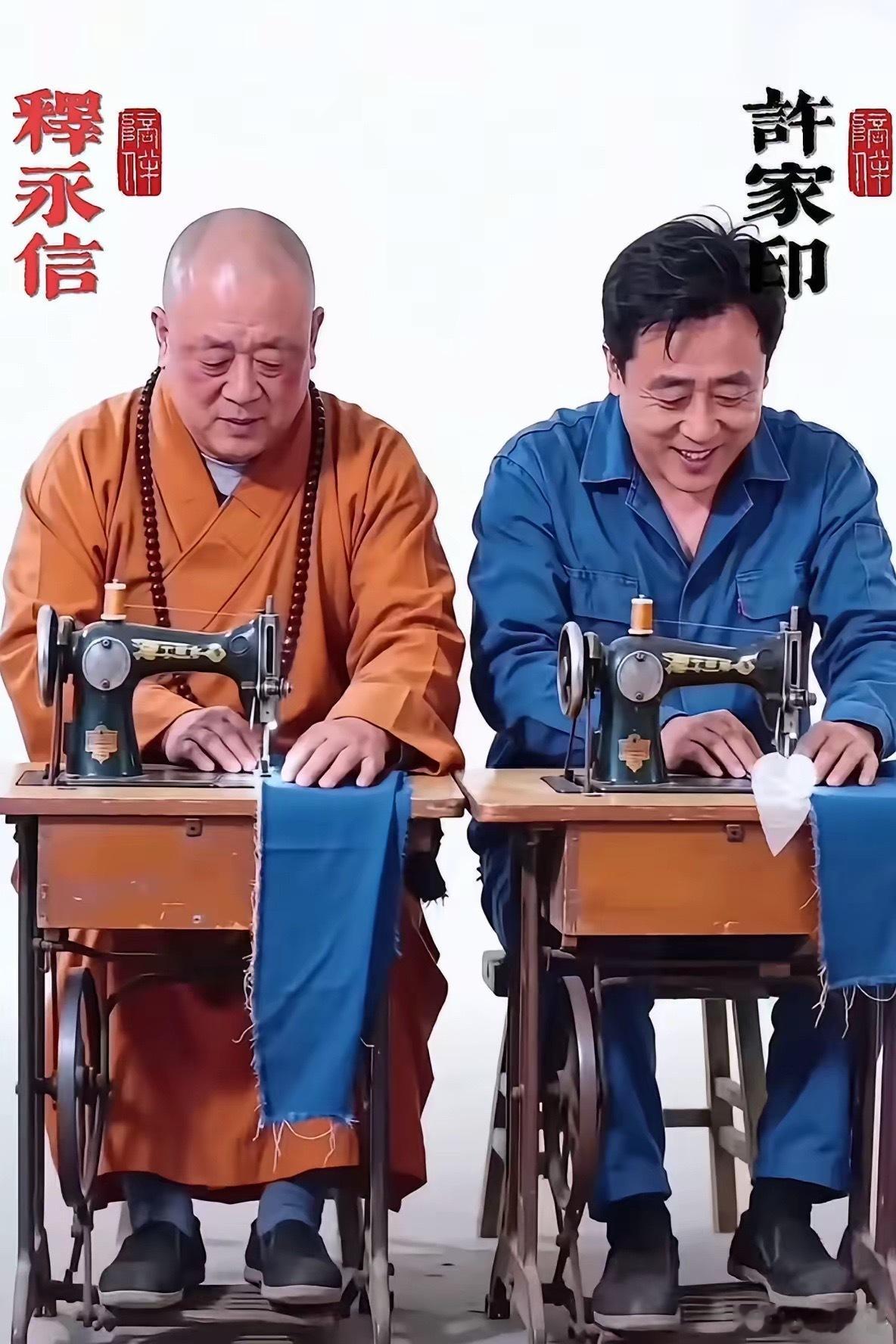 银行没钱许家印，佛门净地释永信，一个牢底坐穿，一个有期24年，谁都是你人生的过客