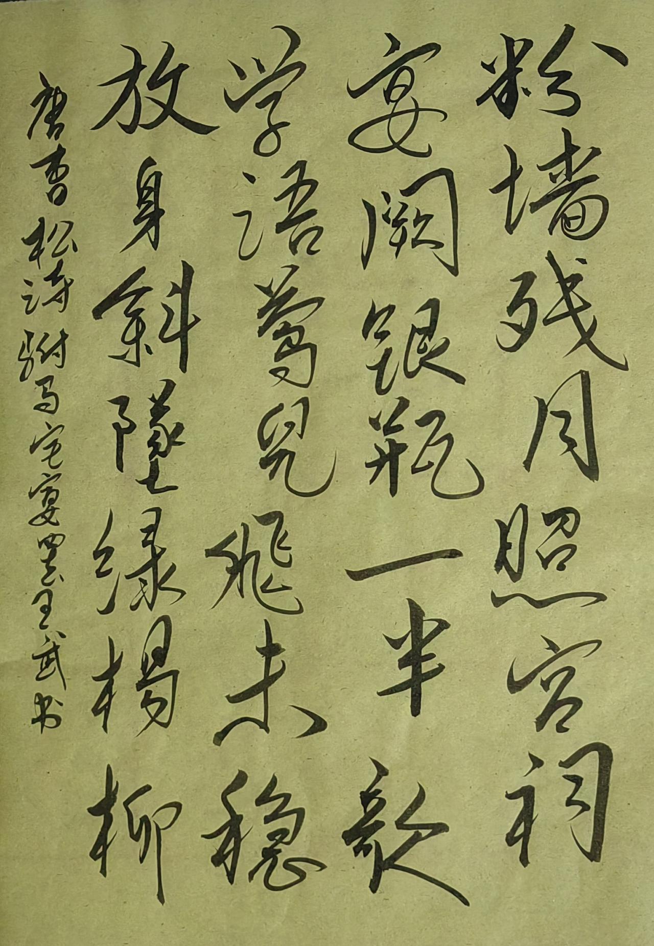 展示下您的书法作行书