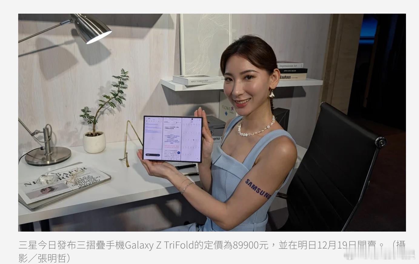 三星Galaxy Z TriFold三摺疊手機登台開賣！定價89900元 外觀、