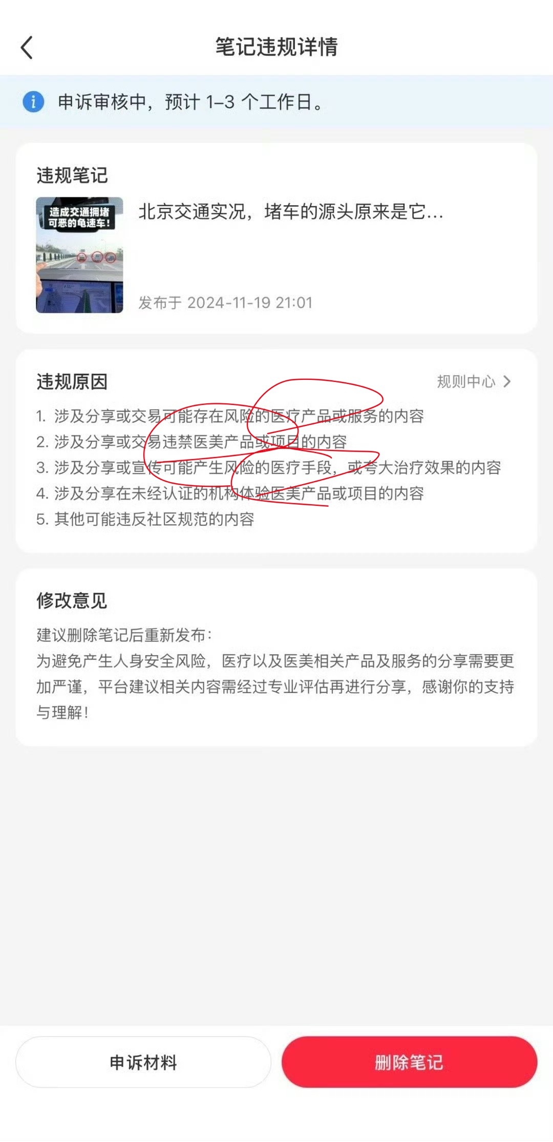 小红书被查我日常分发内容的所有平台里，小红书的最令人无语的。发汽车交通类内容，审