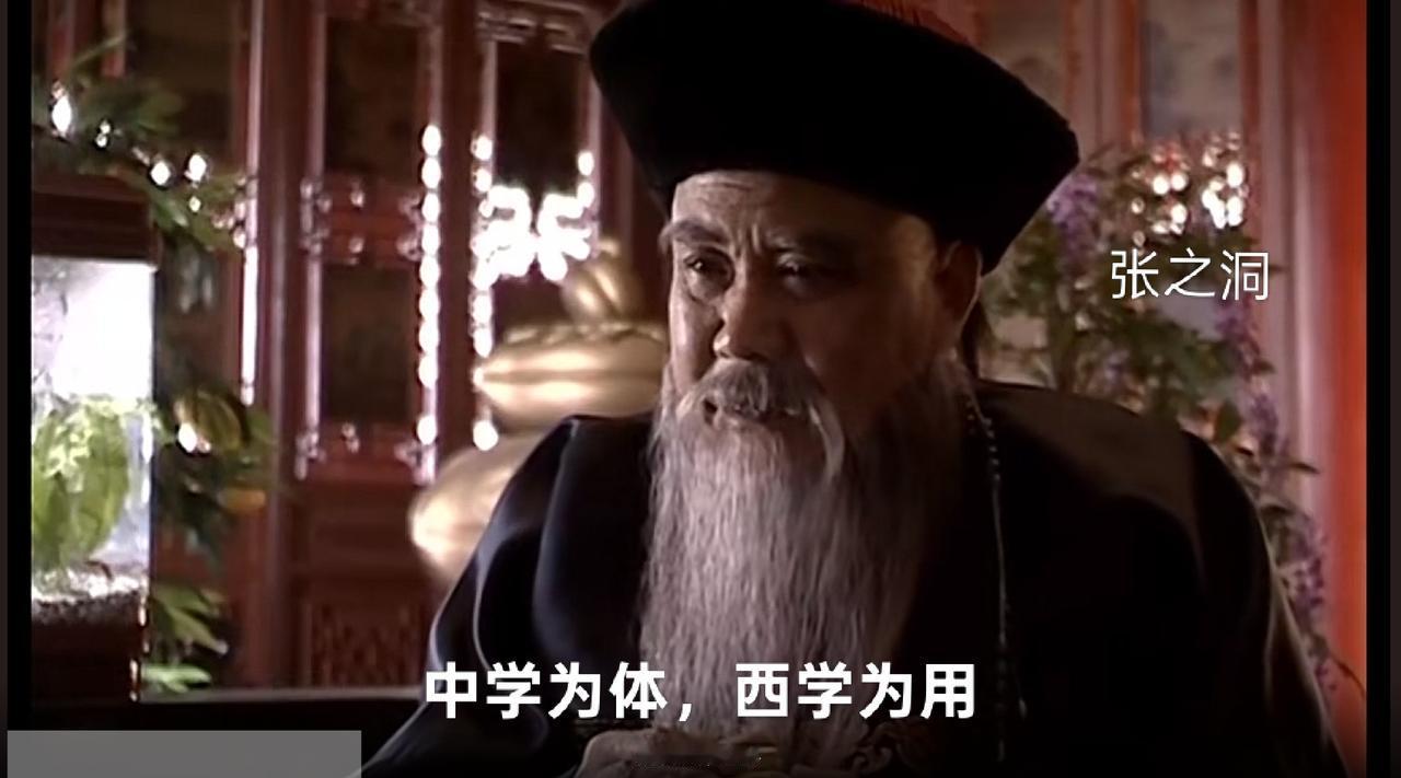 张之洞一言丧邦
晚清大吏张之洞，一句“中学为体，西学为用”让万众期待的国政改革最