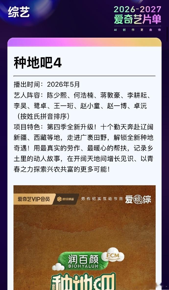 种地吧4定档五月、种地吧向更广阔的天地再次出发种地吧第四季定档五月播出，向着更广
