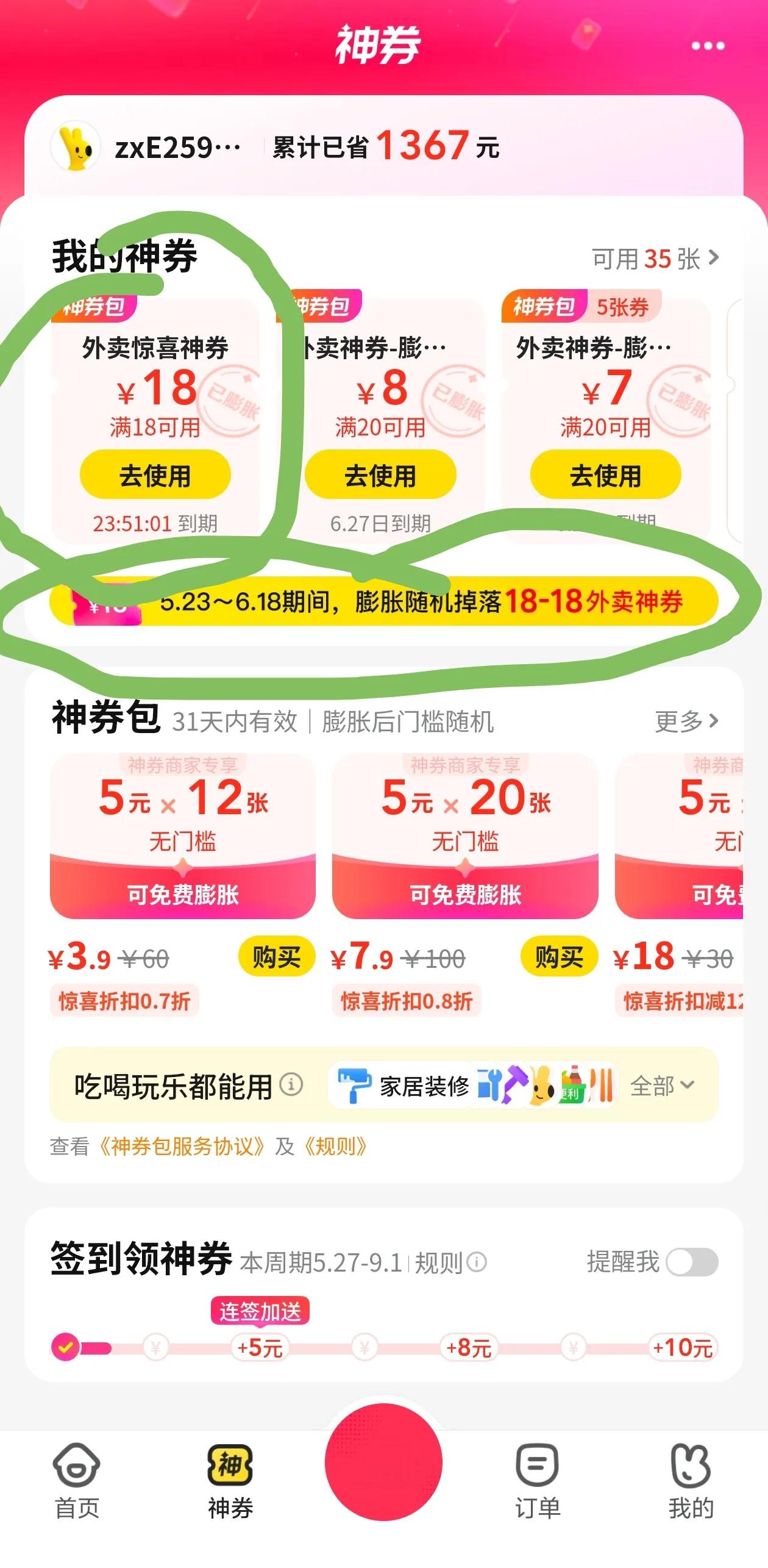 刷到王兴“美团将不惜一切代价赢得这场外卖大战”的发言后，

我立刻花了2.9元去