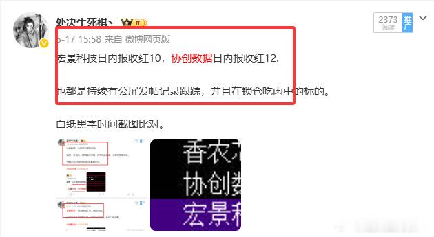 协创数据，日内继续短爆拉升加速大阳红15中。锁仓点数25个点也是大肉吃肉中的，白