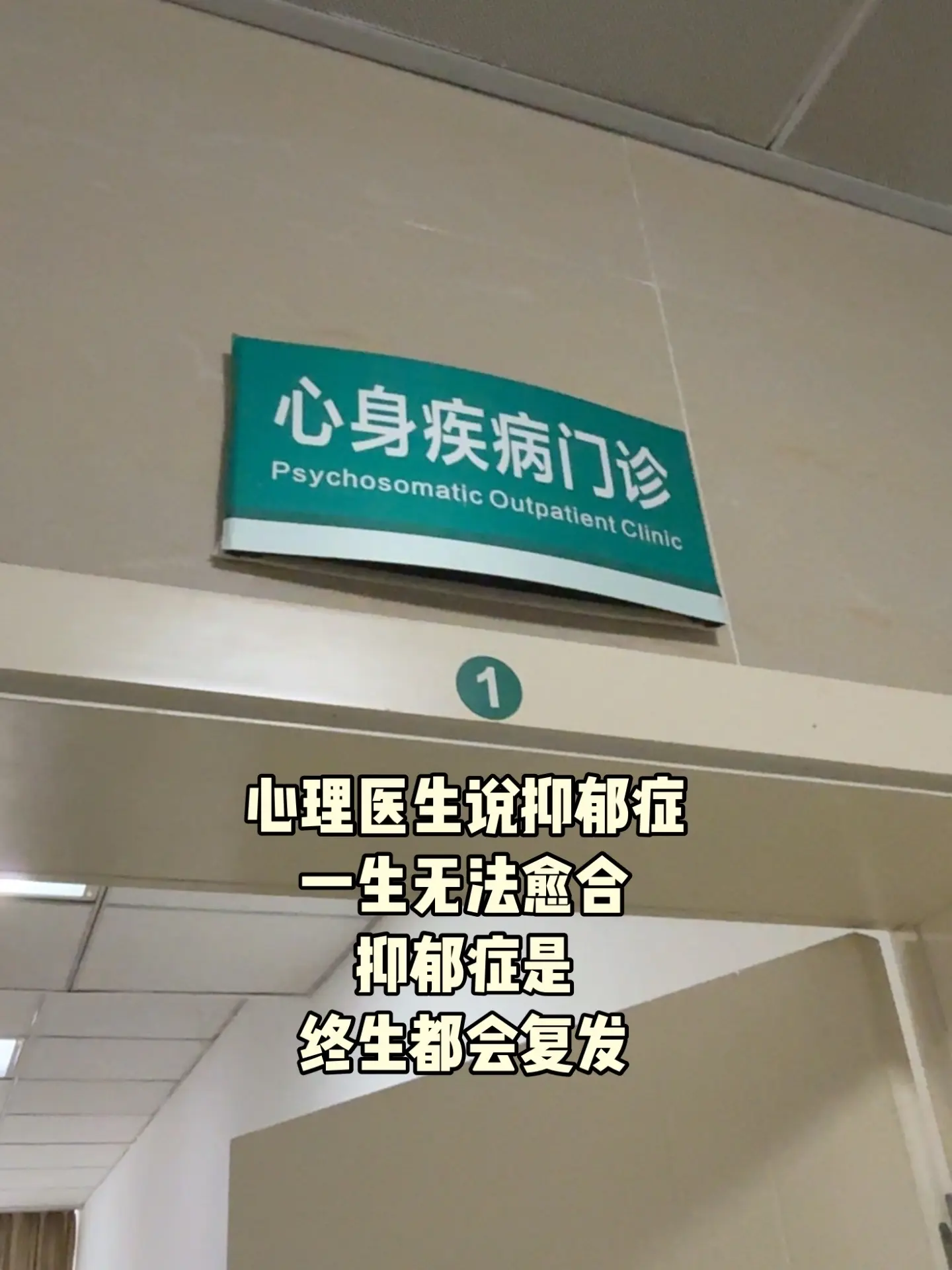 我以为自己好好的 直到让我住院