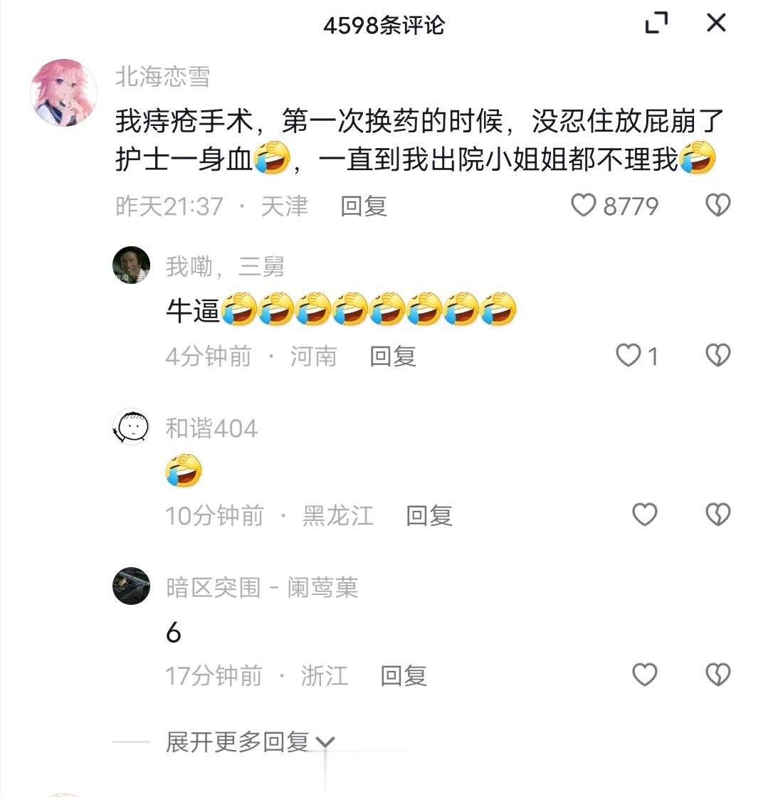 哈哈哈护士没捅死你你就偷着乐吧，还理你[允悲] ​​​