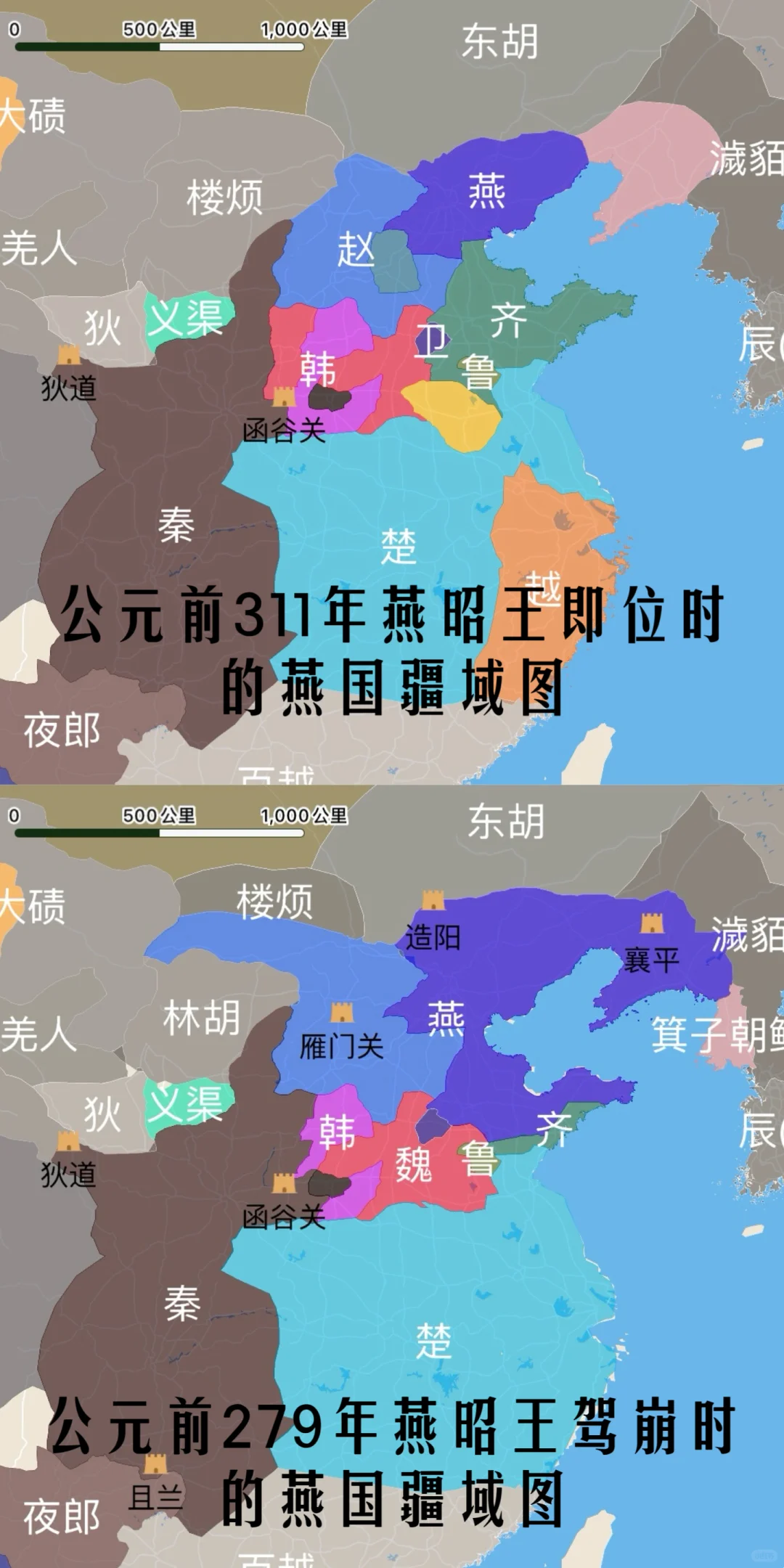 八百年燕国唯一雄主燕昭王在位疆域对比图