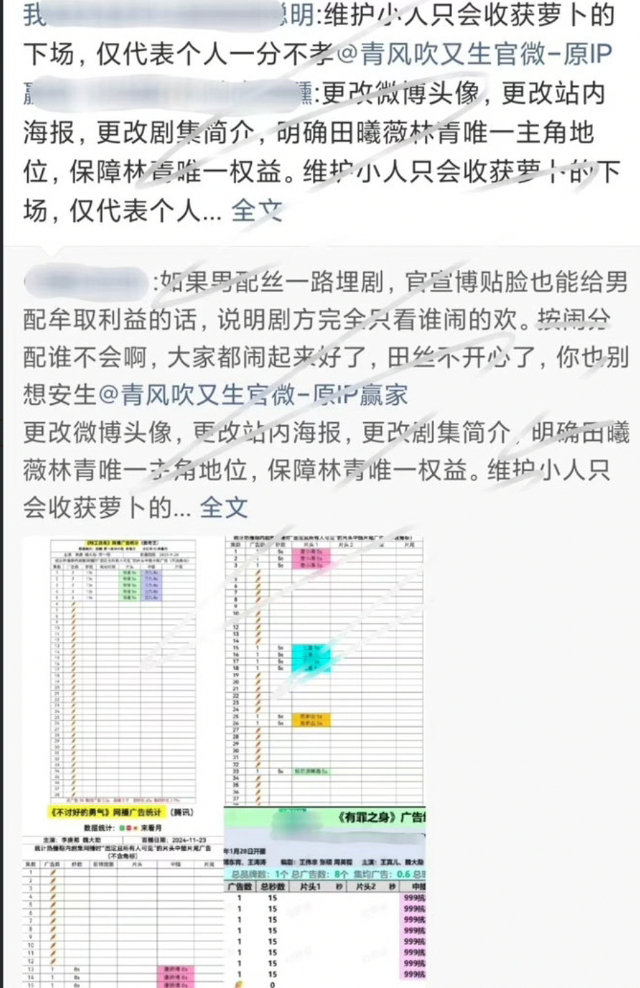 田曦薇魏大勋青风吹又生海报简介都改成双a了，现在田曦薇粉丝在维权 ​​​