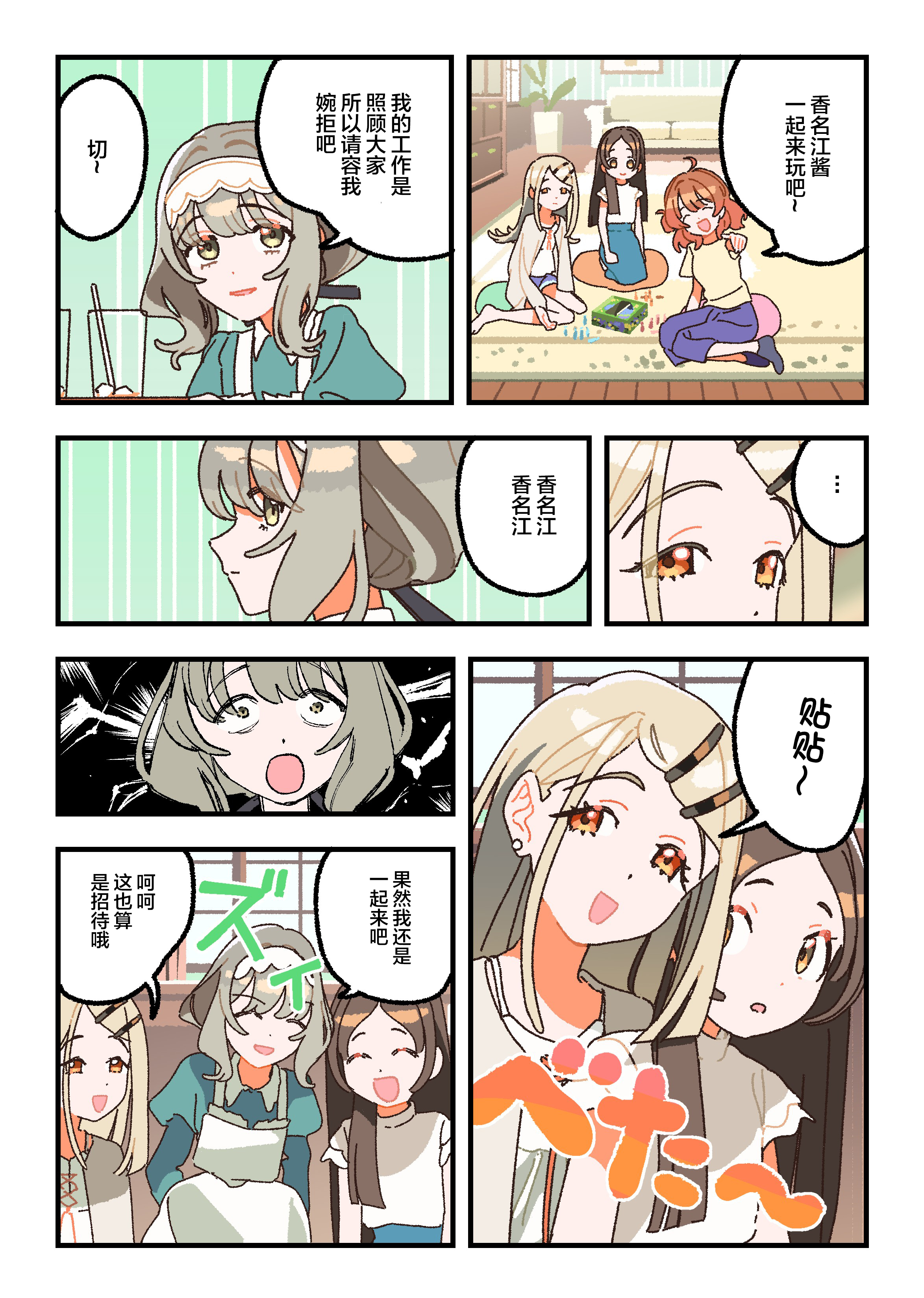 个人汉化 → 学园偶像大师パン2個  ​​​