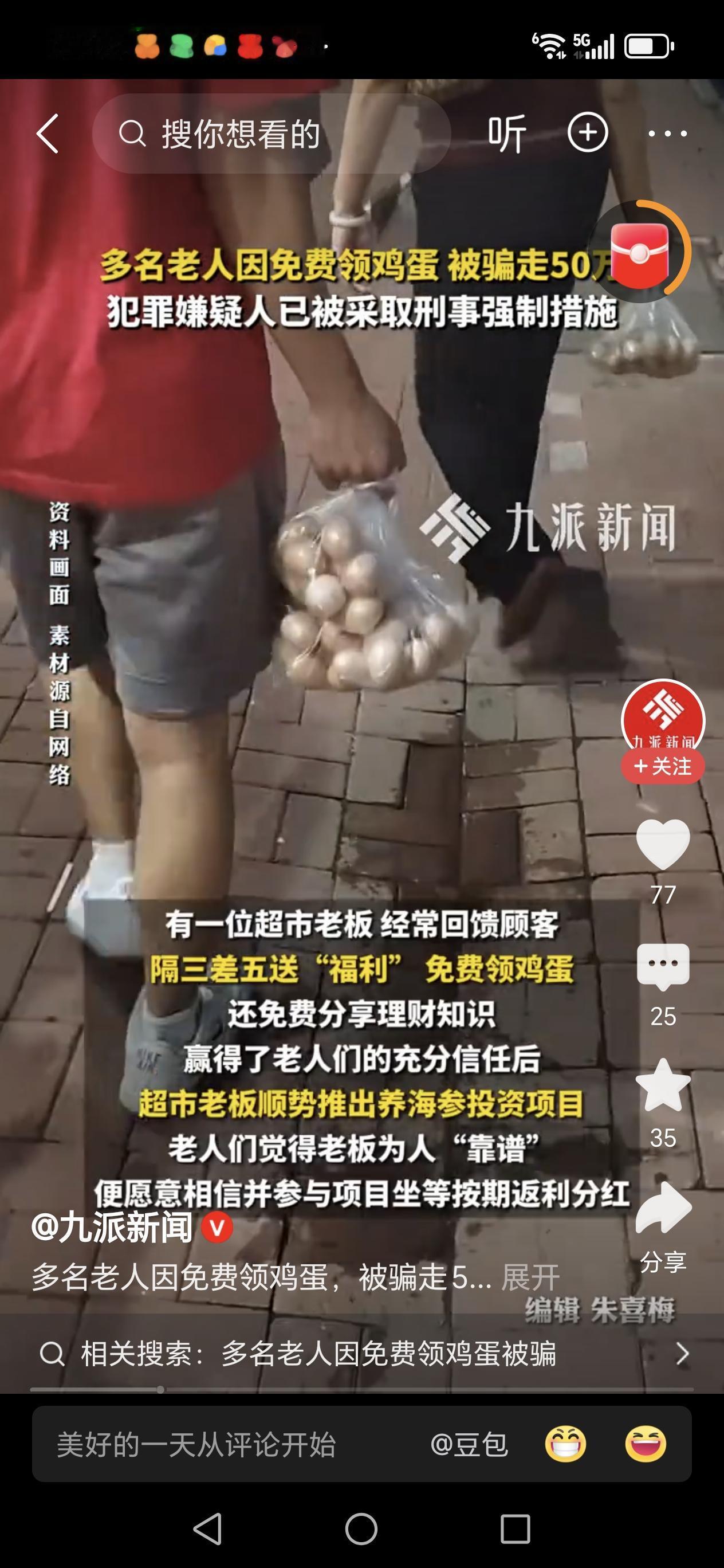 免费鸡蛋背后的血色陷阱：百万老人被“亲情”收割，真相让人泪崩！

不用花一分钱，