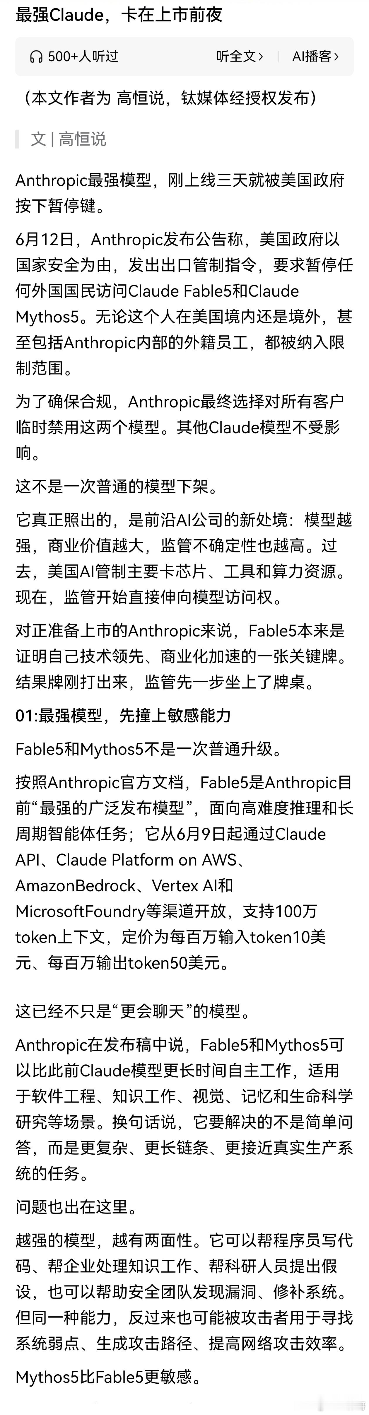 最强Claude，卡在上市前夜老实说，一点影响都没有，就是不是最新的 opus，