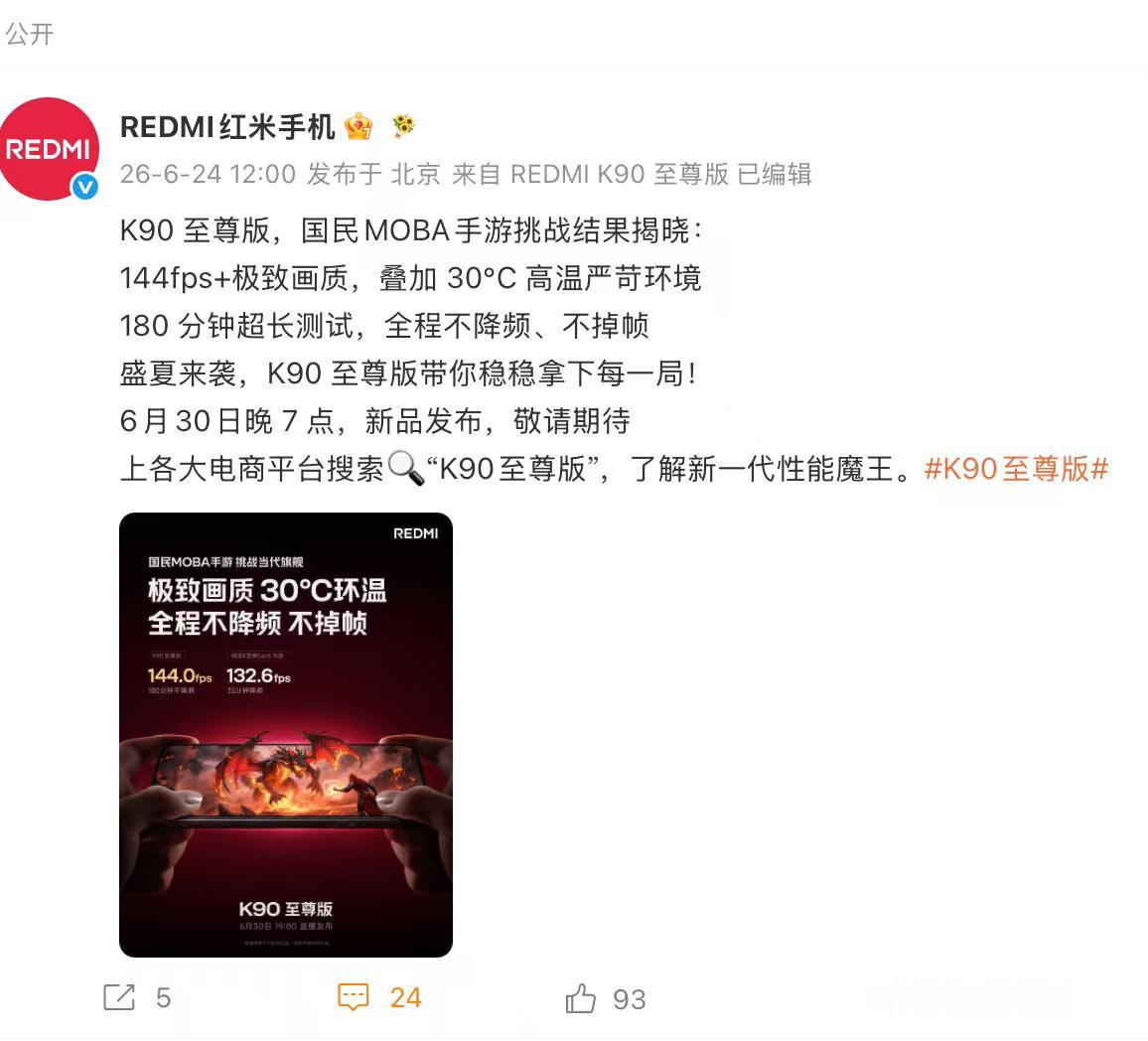 K90至尊版开始预热了！卢伟冰说它把K90 Max全套游戏基因搬过来了。骁龙8E