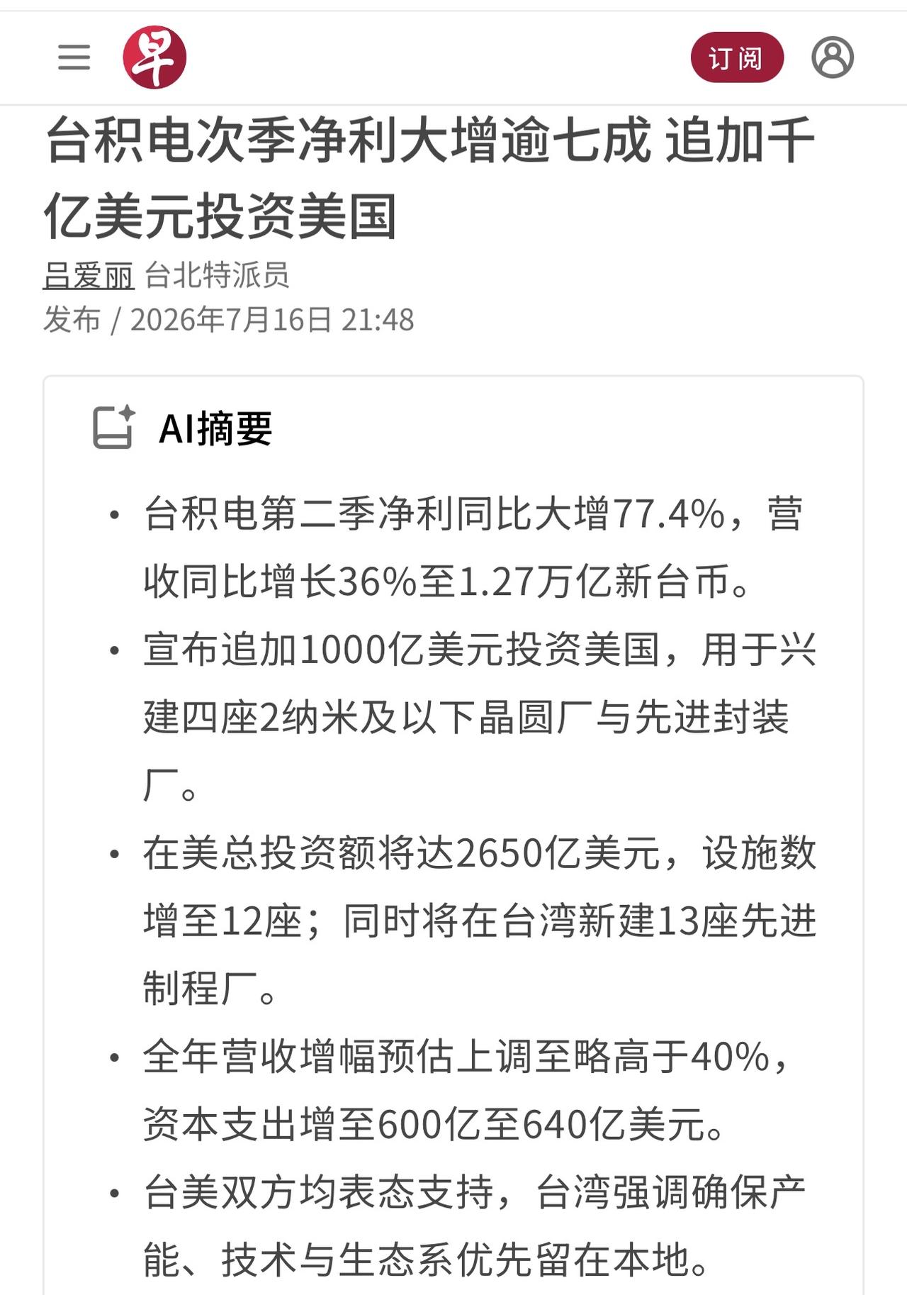 台积电二季报，净利大增77%，追加对美投资1000亿美元💵……
卢比奥，评论
