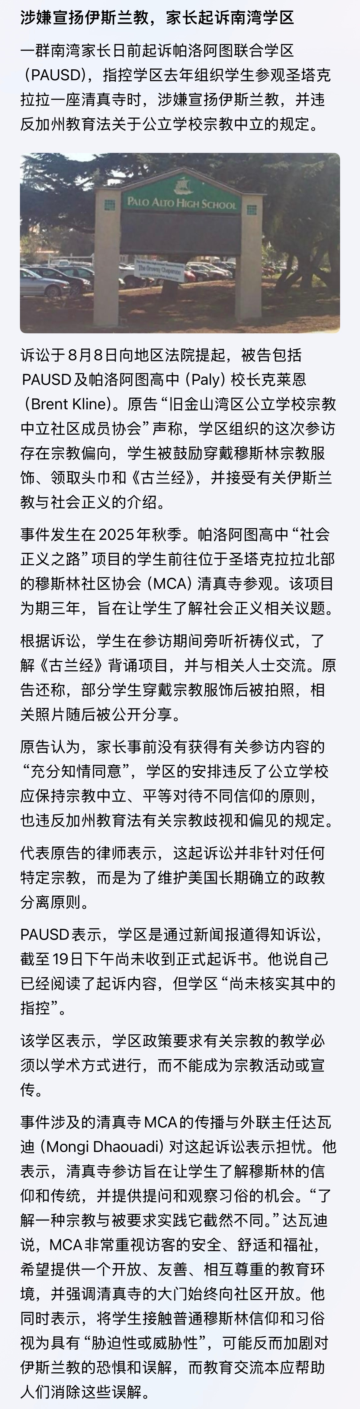 任何宗教都不能给学生宣扬！涉嫌宣扬伊斯兰教，家长起诉南湾学区宗教