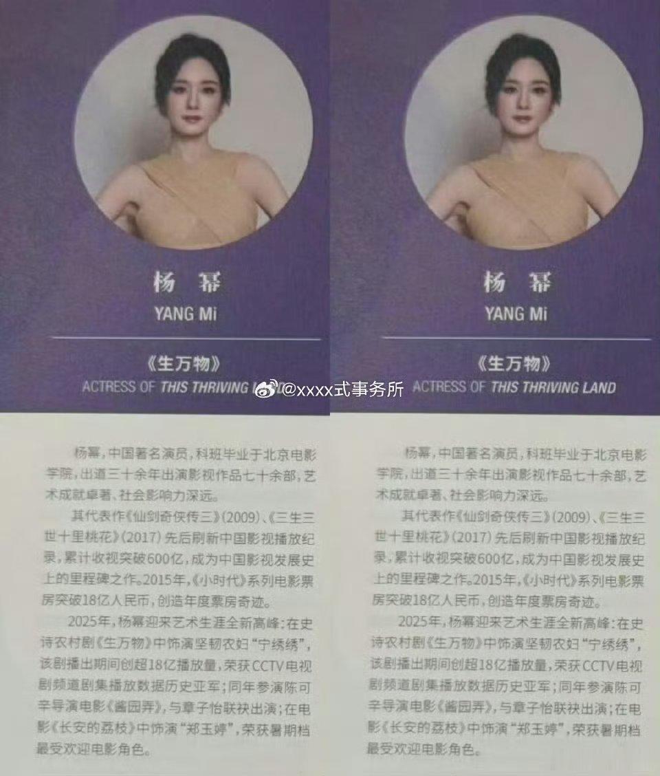 杨幂，白玉兰场刊介绍↓出道30余年，出演影视70余部视后提名3次（2次白玉兰➕1