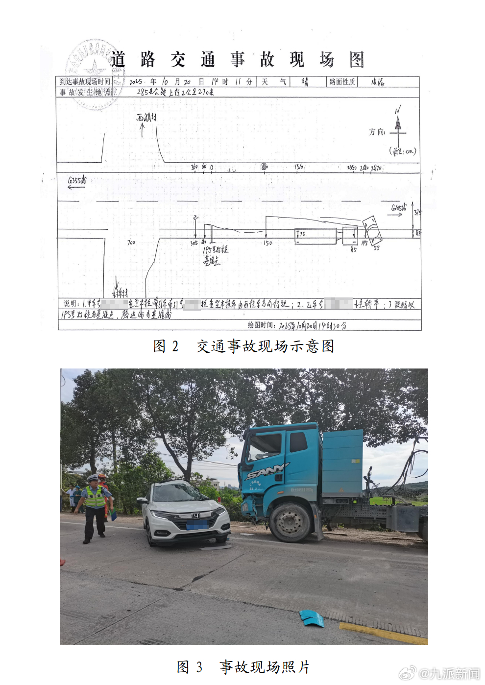 #半挂车司机用手机超速撞小车致3死#【#半挂车超速撞小车致3死调查报告#】广州市