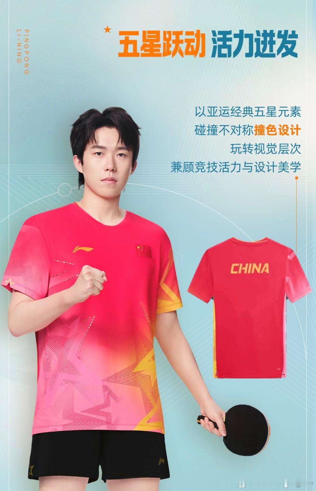 李宁✖️国乒2026亚运会大赛服，五星映荣耀 