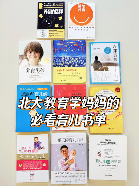北大教育学妈妈的11本育儿书📚值得一读再读