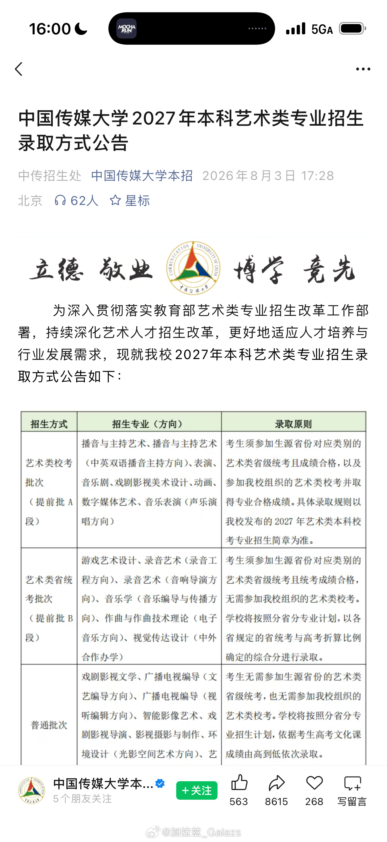 明年开始中传多个艺术专业只看高考成绩终于是意识到文化工作者一定要有文化了吧？ 