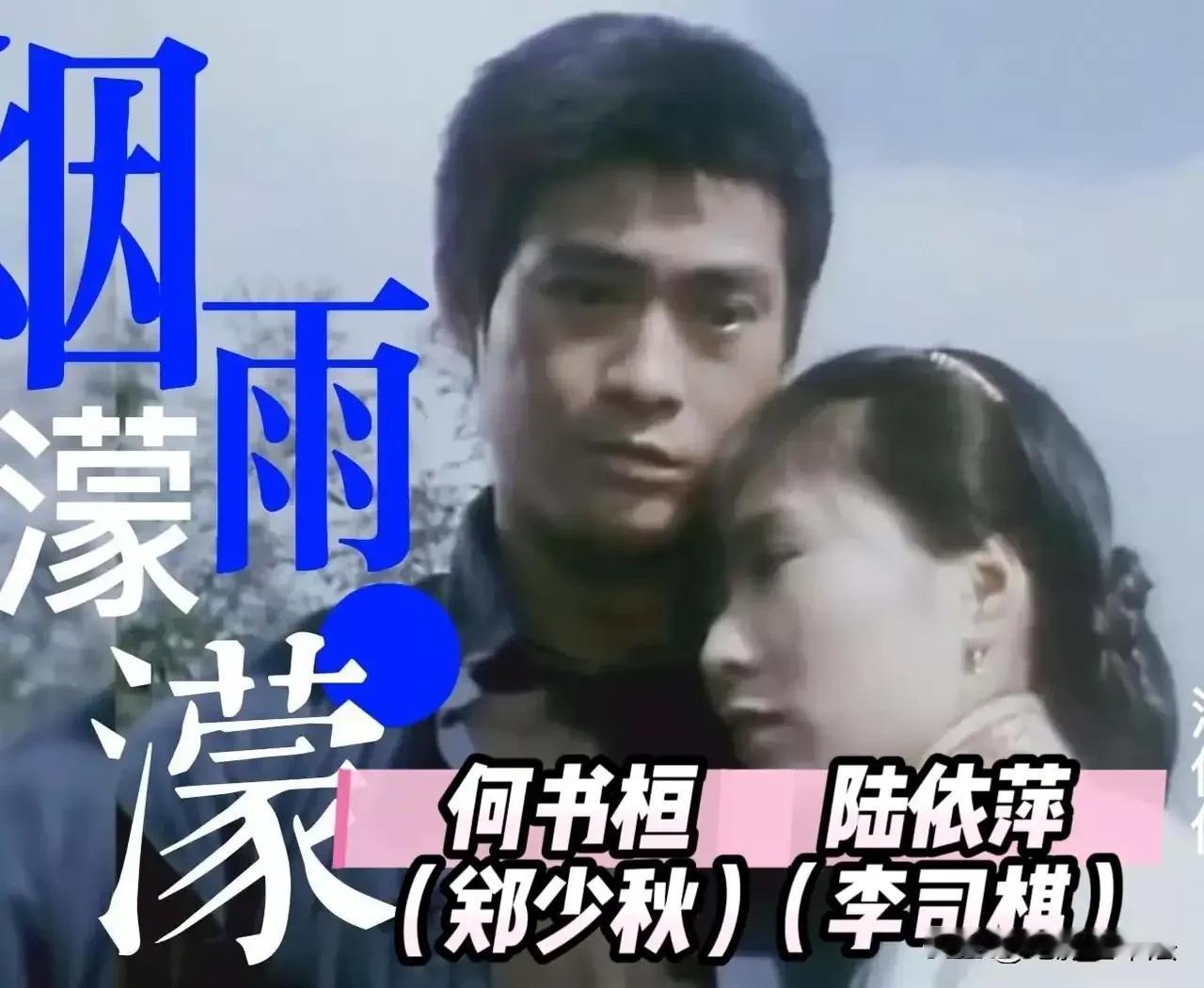 没想到郑少秋才是第一部琼瑶剧的男主，比秦汉早13年！这一部琼瑶剧你完全不会想到！