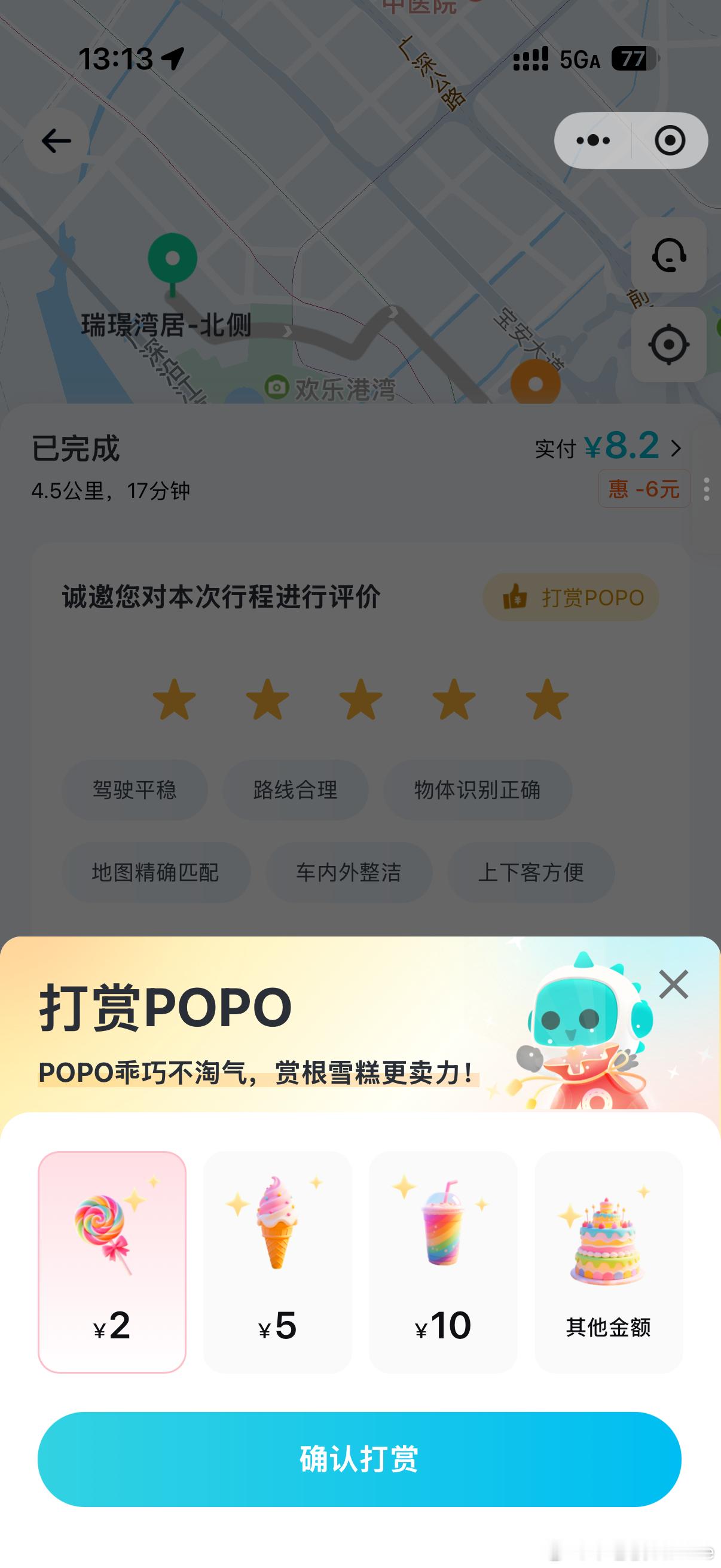 今天体验了一下深圳的无人驾驶汽车小马智行还是挺可以的，3分钟车就来了，到达目的地