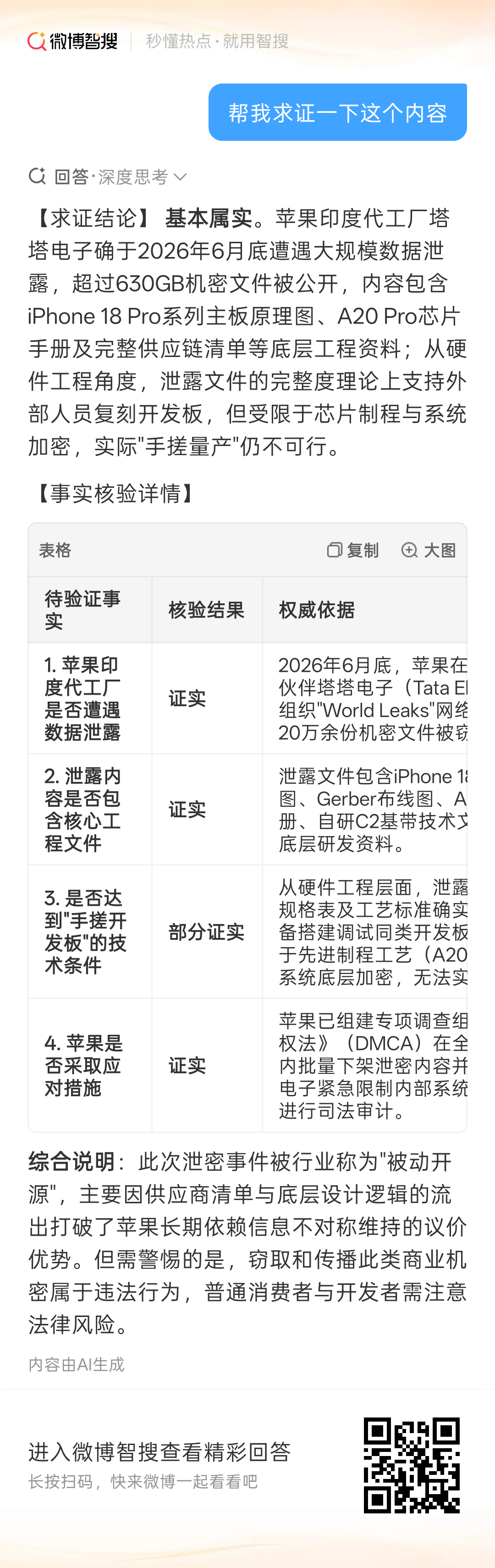苹果信息泄露 你也能手搓苹果开发板【求证结论】 基本属实。苹果印度代工厂塔塔电子