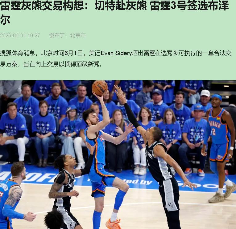 刚才到这条交易流言，我盯着手机屏幕愣了十秒——雷霆要卖霍姆格伦？普雷斯蒂的咖啡里