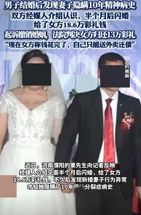 河南濮阳，男子花18.6万元的彩礼娶了个老婆，谁知婚后才2个月，男子意外发现妻子