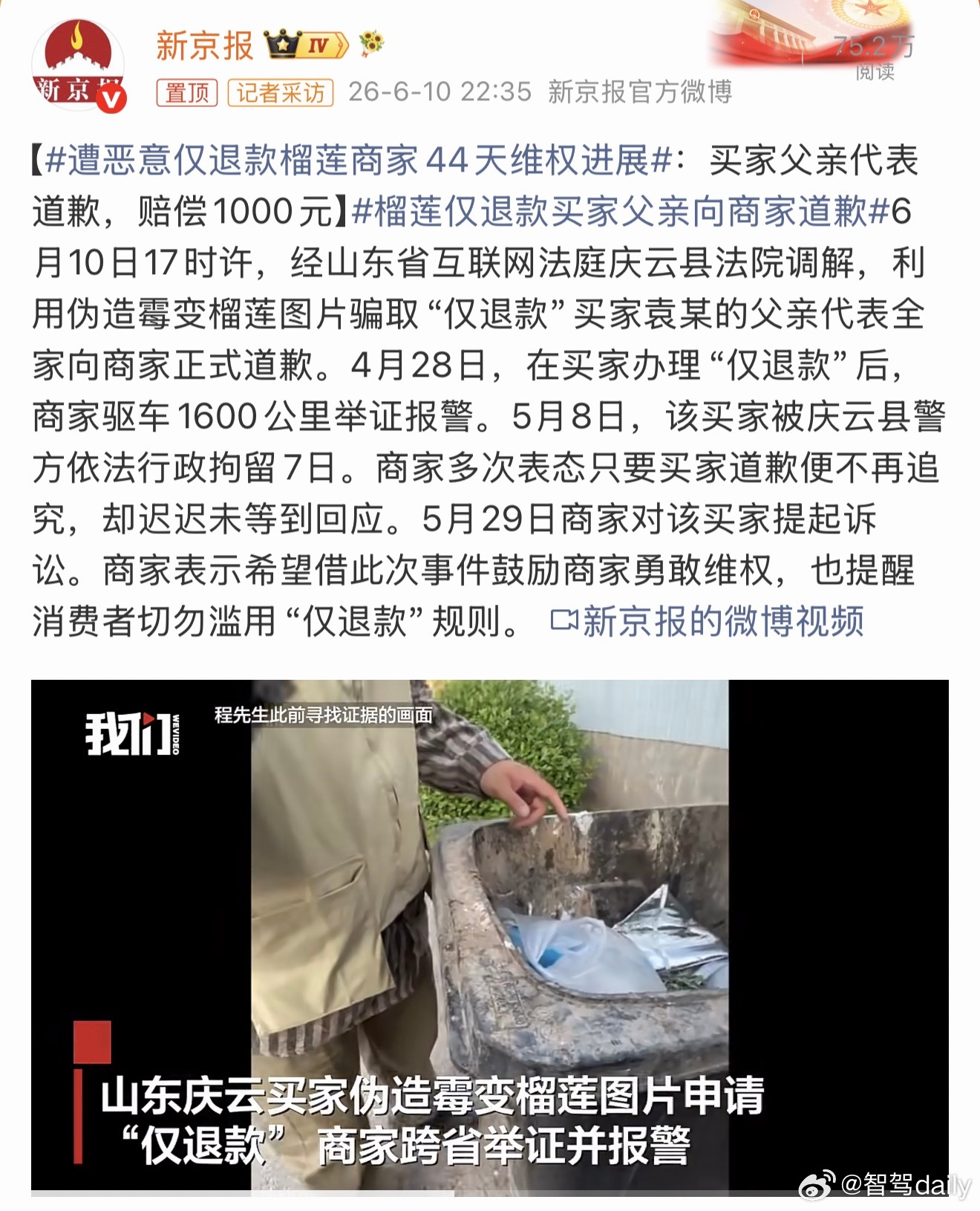 榴莲仅退款买家父亲向商家道歉买家父亲道歉？本人呢？ 