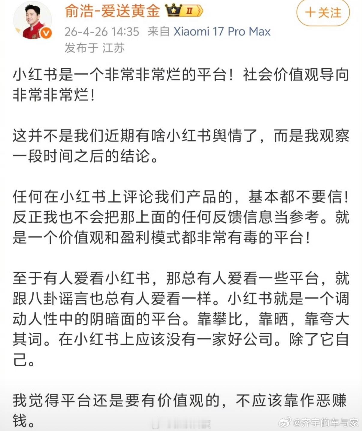 什么情况？追觅被黑稿了吗追觅俞浩怒批小红书