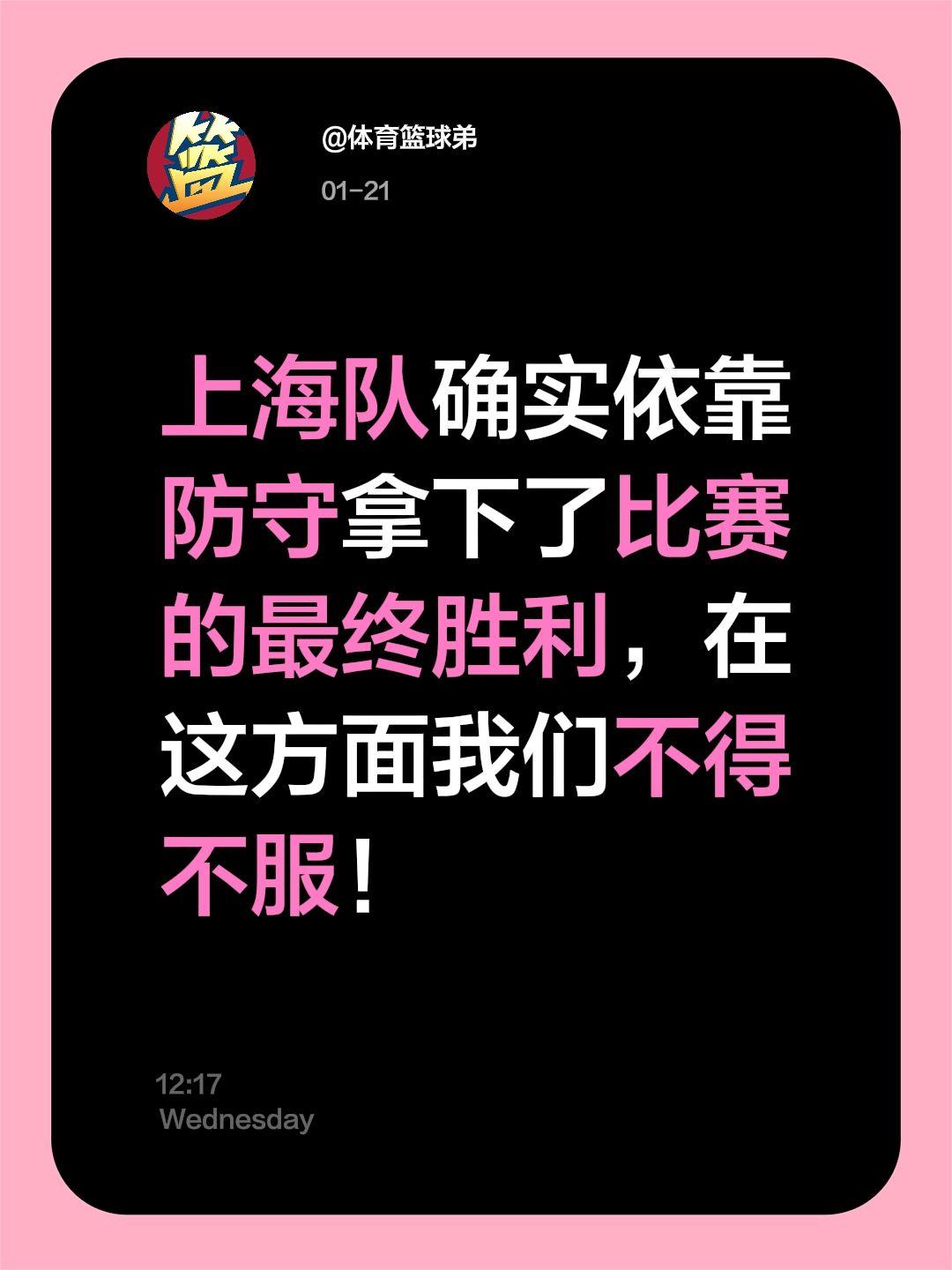 上海绝杀北京的秘密，全在这防守里了！我评论了 的作品： 上海队确实依靠...