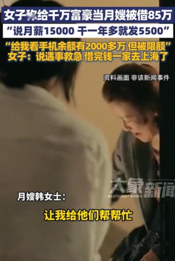 浙江湖州，女子给千万富豪当月嫂，月薪15000元，她还以为遇到了大雇主，结果，她