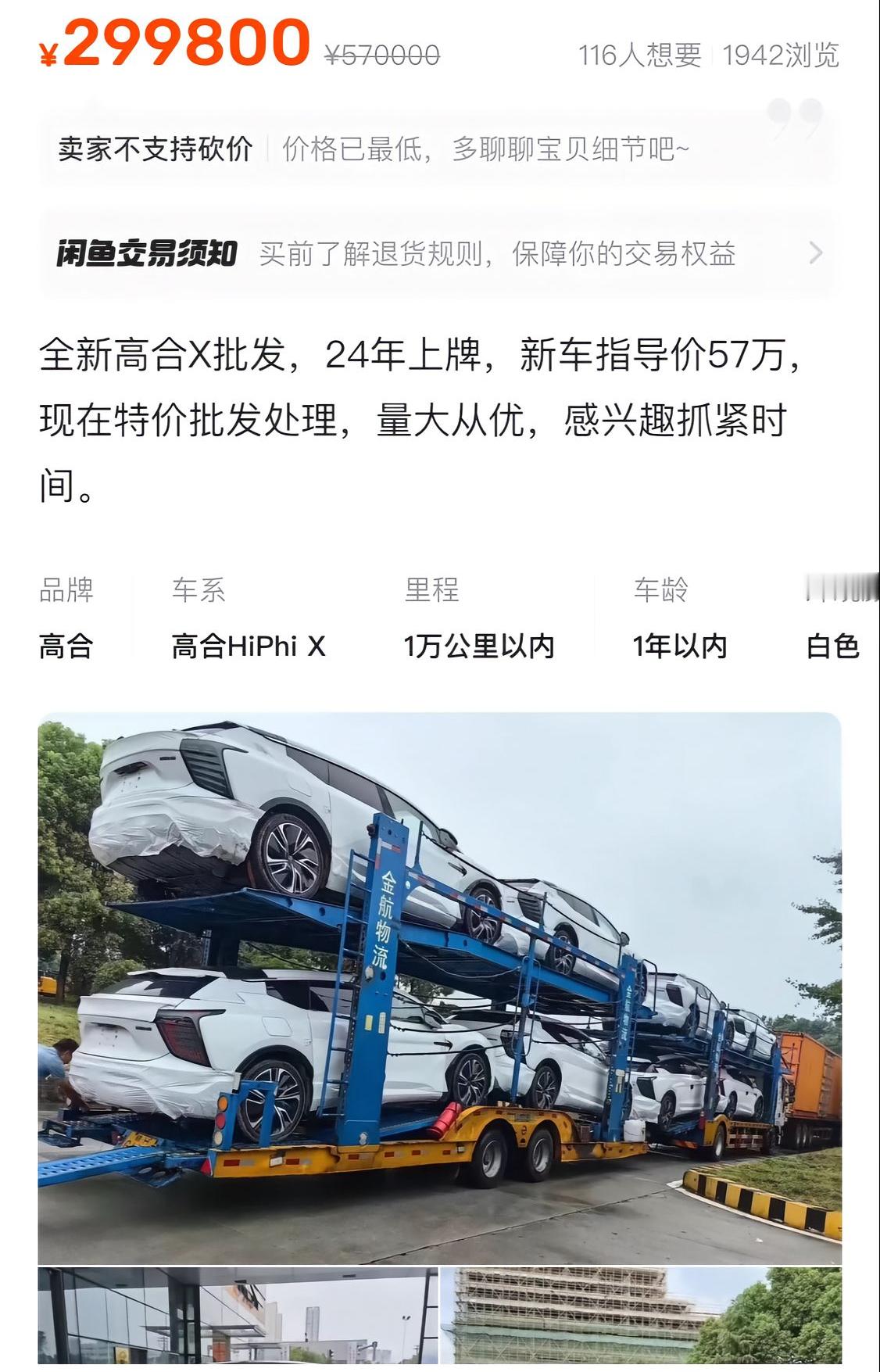 售价近六十万的高合Hiphi X，全新库存车三十万，准新二手车20万上下，配置放