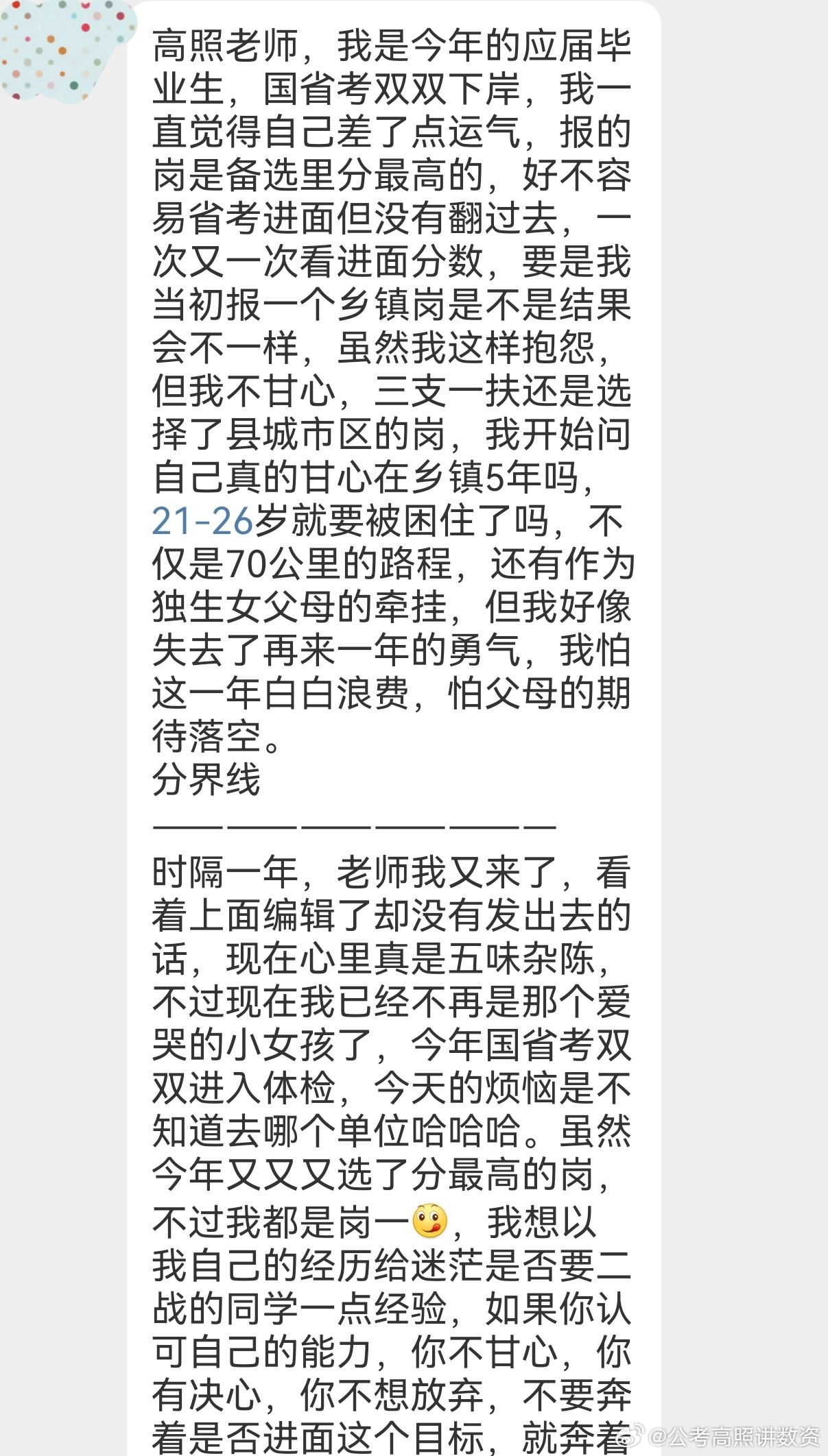 成功上岸，好运贴贴（1027）来自一位上岸小伙伴的建议帖子，很多时候，当自己遭遇