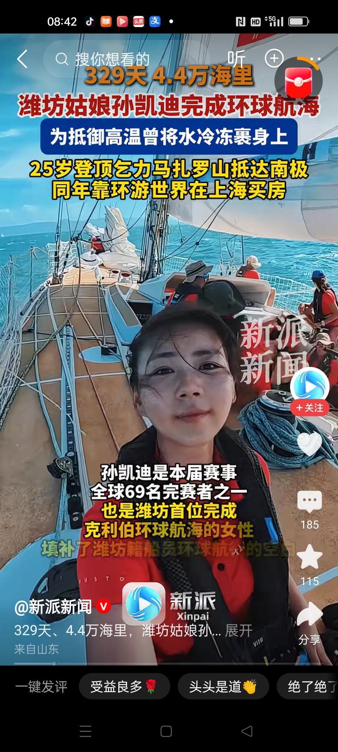 山东淮坊姑娘孙凯迪历经329天完成环球航行，总行程4.4万海里，这其实是一场比赛