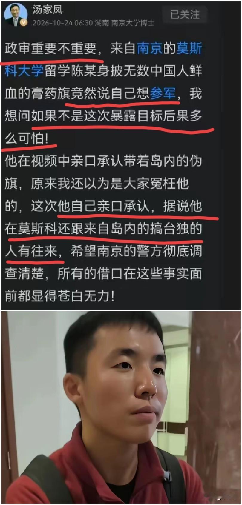 汤家凤那句“后背发凉”，真不是夸张。一个在莫斯科课堂披着旭日旗、嘴里还挂着分裂言