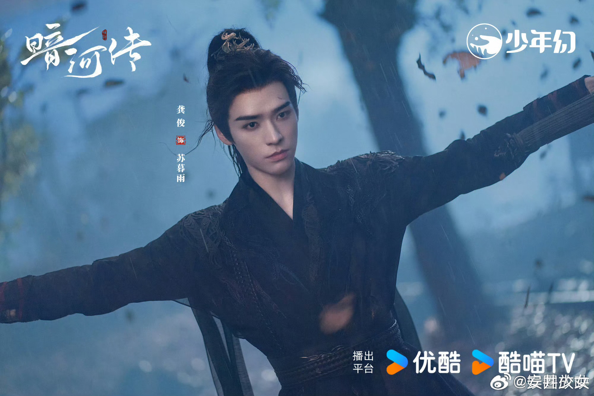 少歌三部曲十周年同框龚俊演绎的苏暮雨，破碎感与张力并存，太让人喜欢了吧 