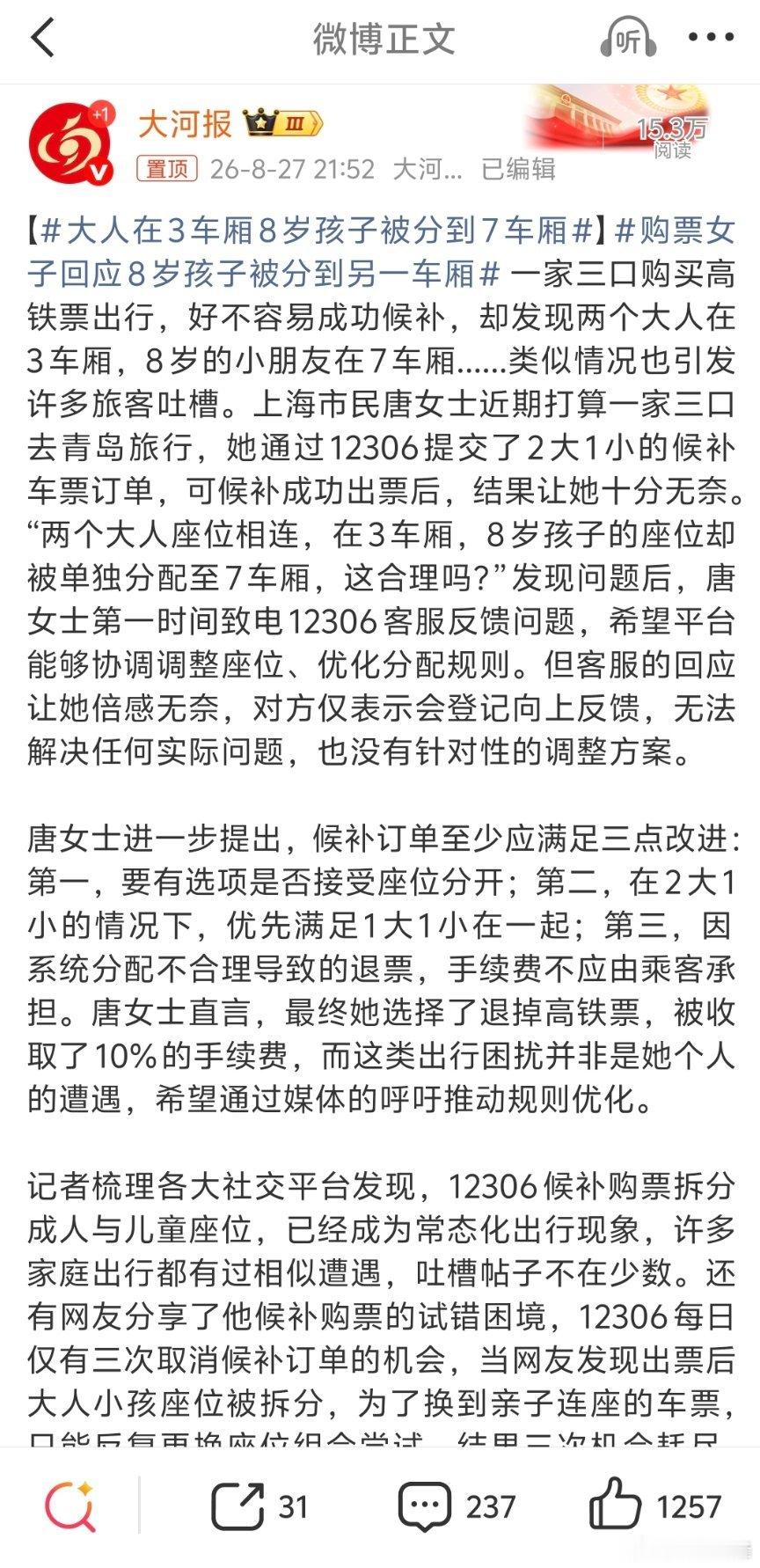 大人在3车厢8岁孩子被分到7车厢理想是理想，现实是现实。他们买票时已经没票了，所