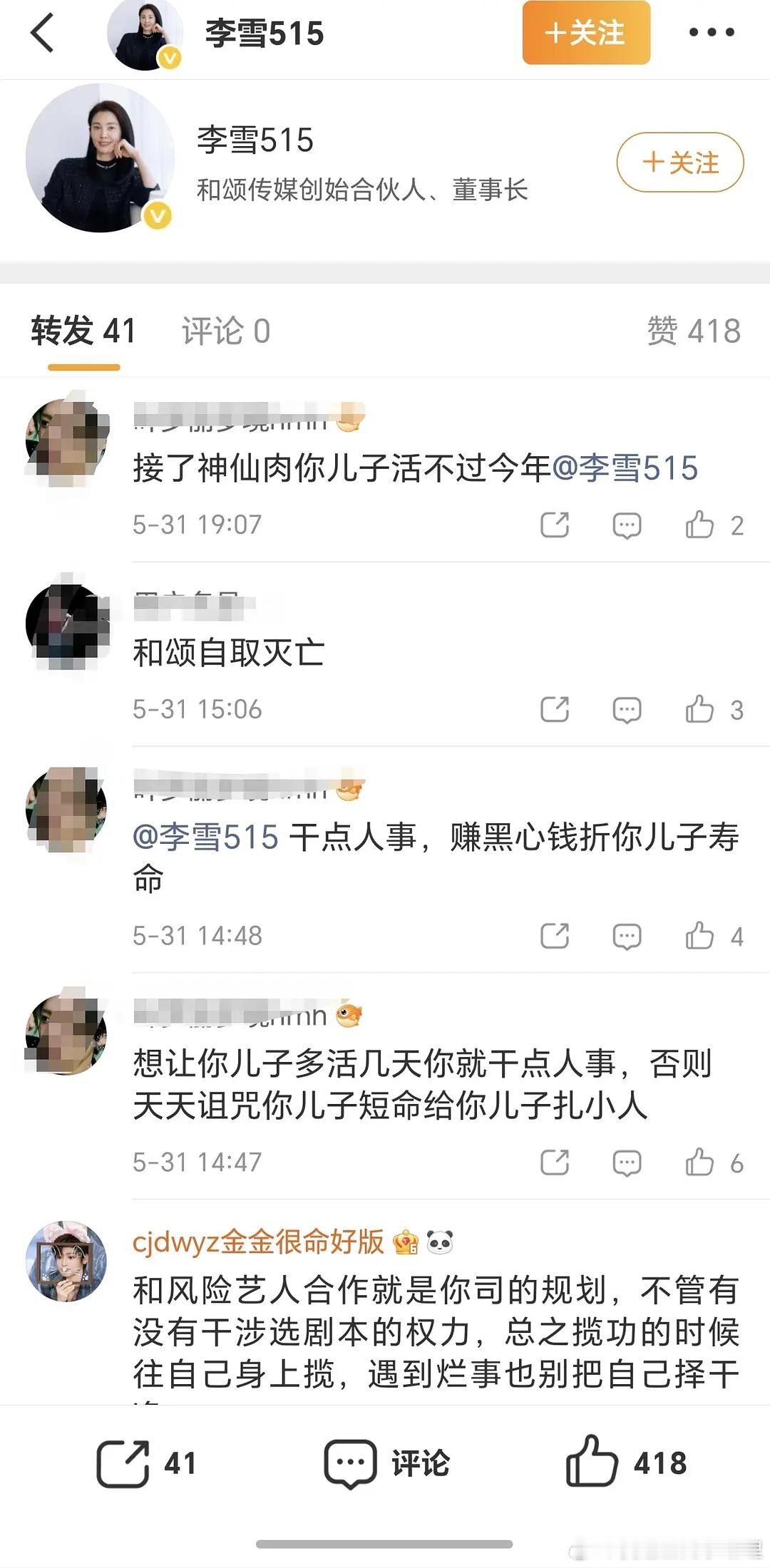 侯明昊粉丝现状 妈呀，侯明昊粉丝跑去诅咒老板小孩折寿…真要闹成这样吗？ 