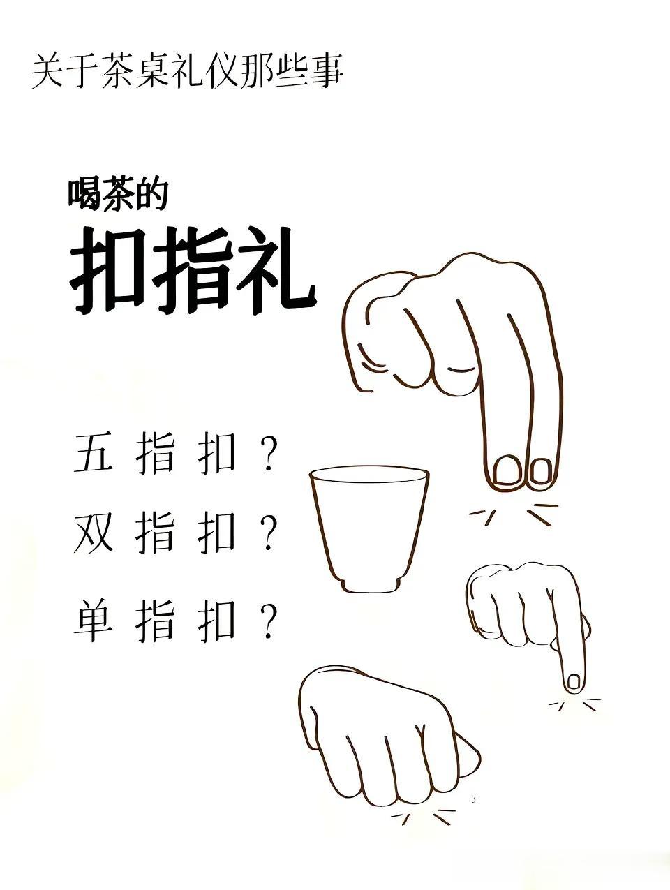 中国式茶桌礼