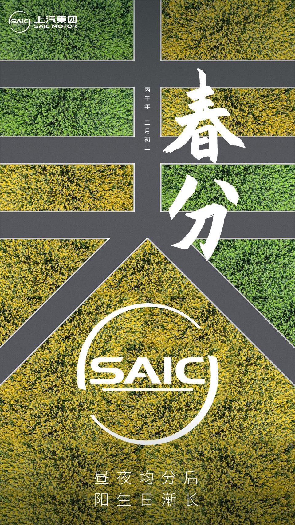 春分 | 昼夜均分，阳生日长

上汽观时节