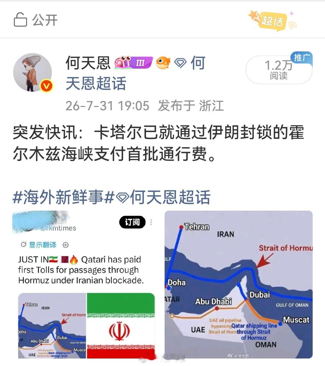 这就很有意思了突发新闻：美国以使用伊朗指定安全走廊而非美方通道为由，阻止一艘卡塔