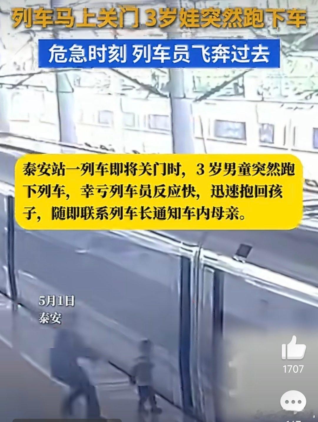 高铁即将关门3岁男孩突然跑下车真的很吓人，这绝对是家长的责任，万一刚好卡在门缝上
