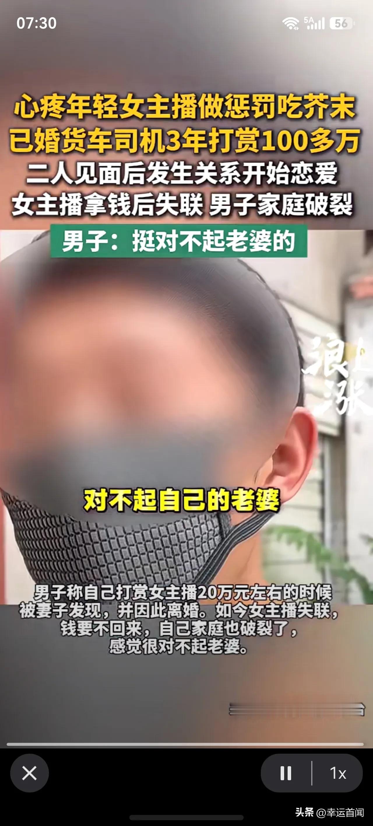 男子:“刷到一个女主播，然后看到她在做惩罚，吃了芥末，感觉到她这么漂亮的一个小姑