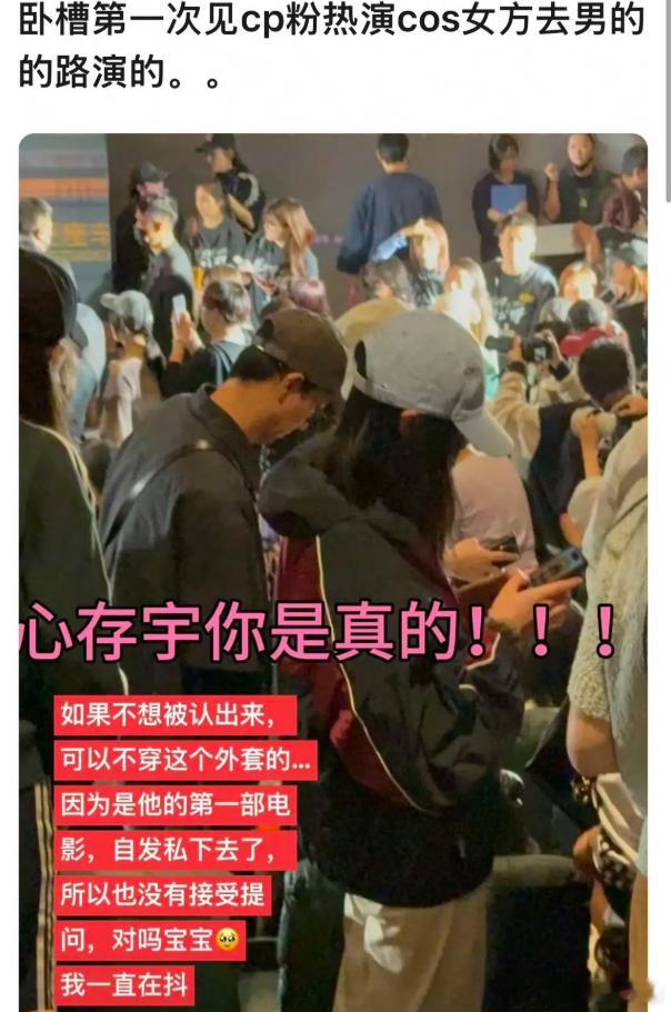 cp 粉 cos 成刘浩存去到王安宇路演现场，这份带着温度的行为，成了喜欢他们的