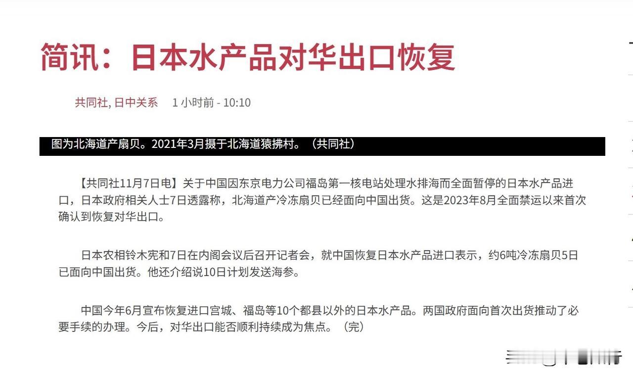 日本扇贝回来了，但中国市场的门，不会再那么好进

一船冷冻扇贝，漂洋过海，敲开了