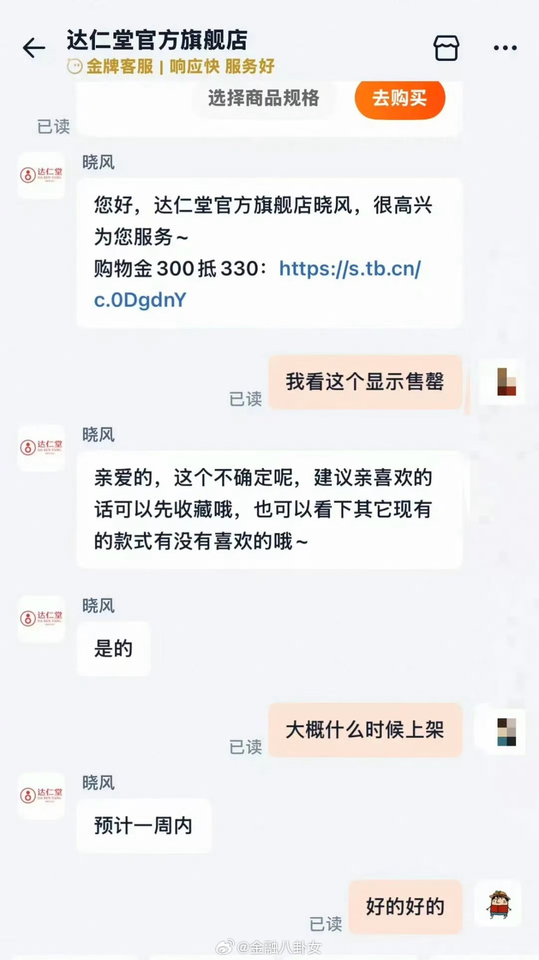 速效救心丸官方线上店铺售罄了，客服回应：预计一周内上架