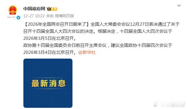 2026年全国两会召开日期 