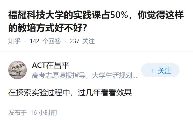 福耀科技大学的实践课占50%，你觉得这样的教培方式好不好？