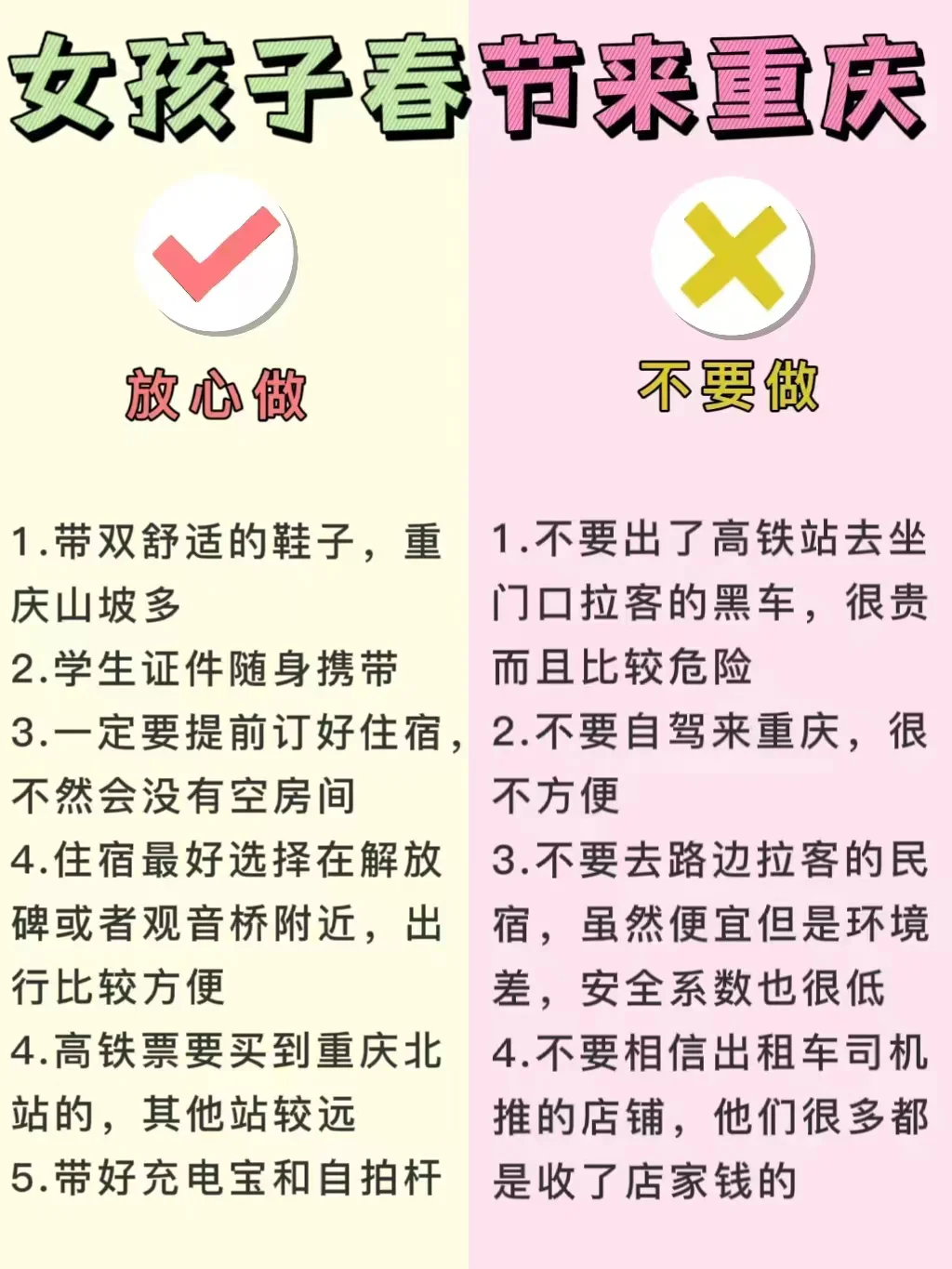 姐妹们【春节】来【重庆】必备的攻略！！！
